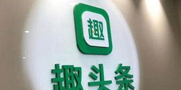 趣头条回应9月赴美上市 持开放态度,时间不确定
