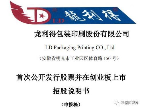 龙利得拟从新三板退市,进军创业板 其营收 产能 销量 产品售价 主要客户信息曝光