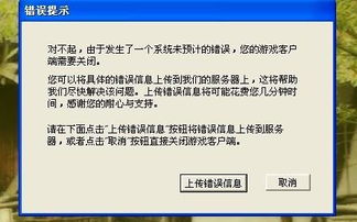 炫舞什么错误信息的 怎么回事