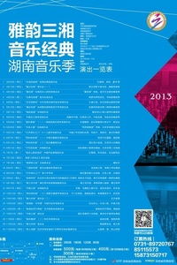 湖南省歌舞剧院演出信息
