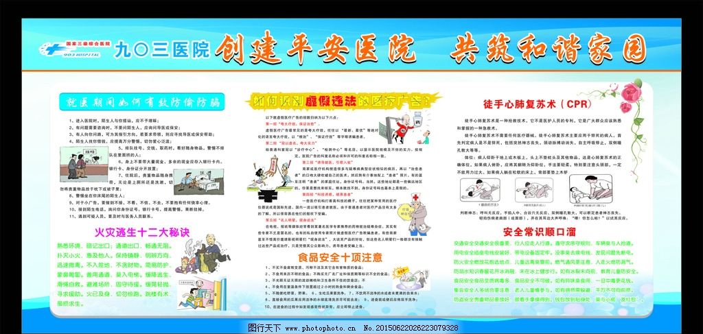创建平安医院 共筑和谐家图片
