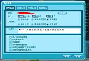 qq炫舞标准版怎么更改个人信息