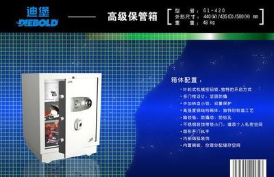 【迪堡G1-420机械保险柜】价格_厂家_图片