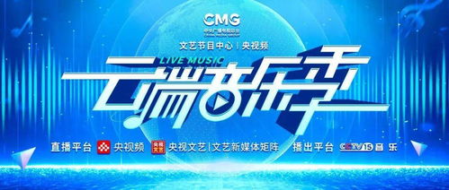 热力唱跳 炫酷舞台 今天19 30, 云端音乐季 精彩继续