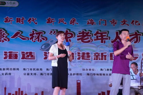 凤舞千年,韵承古今 海门市 健康人杯 中老年人才艺大赛余东镇海选