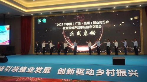 蜂舞梧州 甜蜜中国 2021年中国蜂业博览会暨全国蜂产品市场信息交流会在梧召开