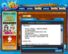 炫舞今天更新的内容是