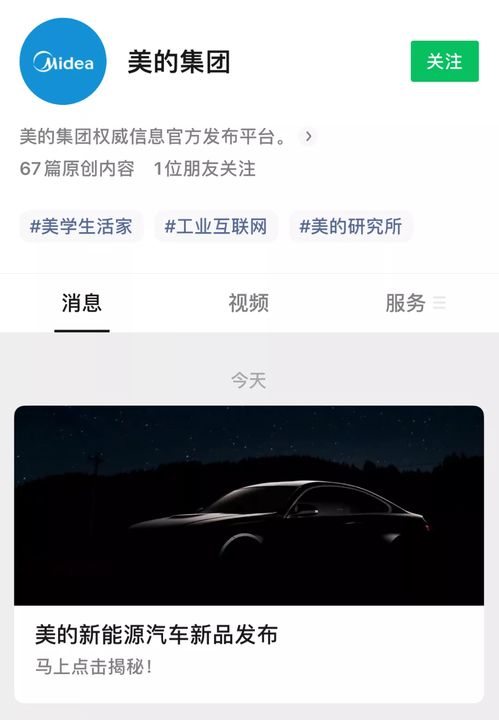 美的集团重磅官宣 今天发布新能源汽车新品