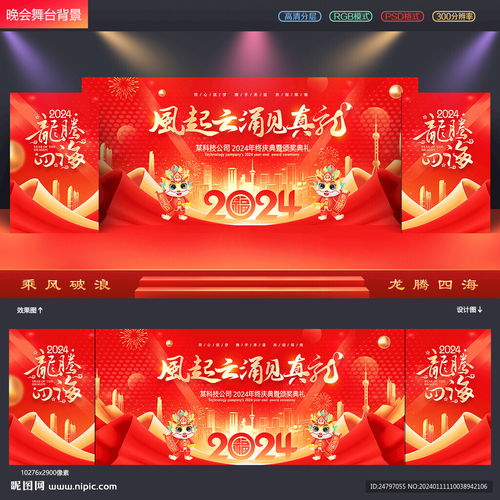 年会舞台背景设计图