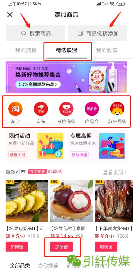 原来抖音小店的精选联盟还是能开的 满足这两点要求就可以了