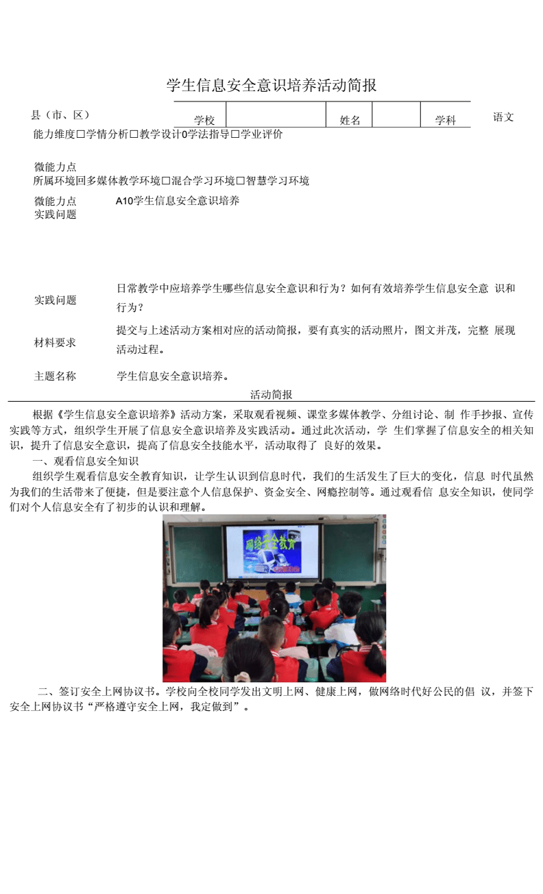 小学通用A10 学生信息安全意识培养活动简报.docx
