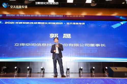 今天,光谷这个活动转化24项空天信息科技成果