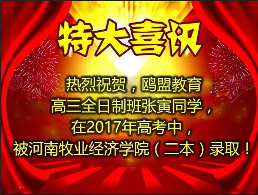 2017届高三全日制班高考喜报,今天又传来了三位学子的好消息