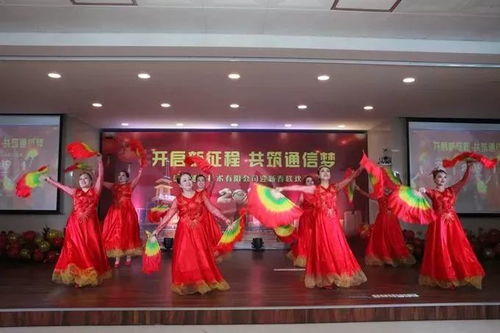 中原通信举办2019年迎新春联欢会